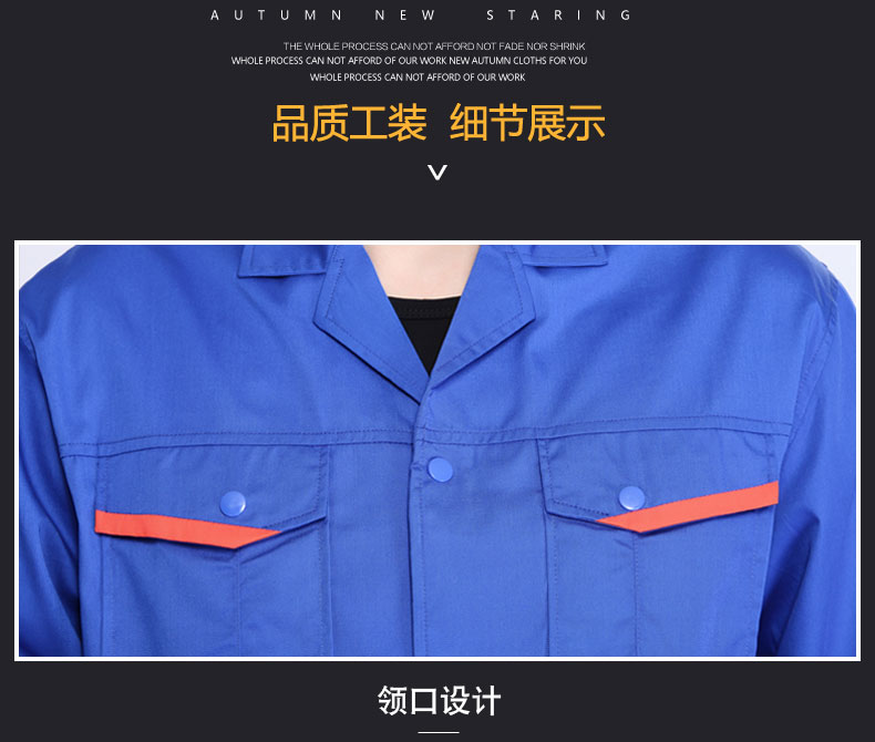 長(cháng)袖工作服套裝男耐磨春秋冬廠(chǎng)服上衣定制汽修機電工裝勞動(dòng)勞保服(圖18)