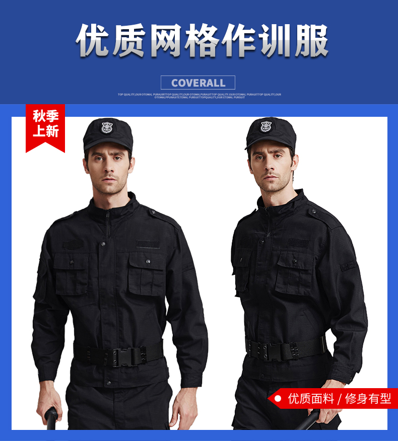 保安工作服套裝男春秋長(cháng)袖作訓服黑色耐磨作戰訓練服冬裝保安制服(圖1)