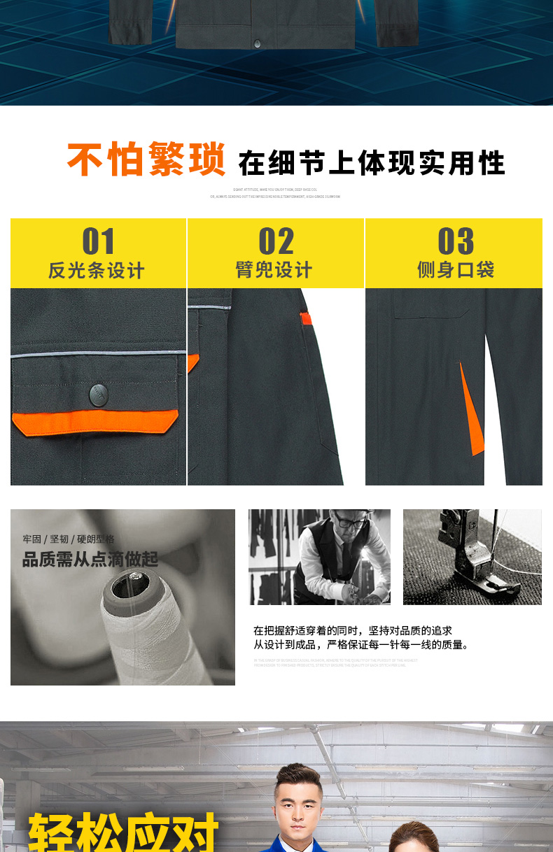 長(cháng)袖工作服套裝男工廠(chǎng)車(chē)間汽修勞保服廠(chǎng)服反光條工程服CVC棉(圖6)