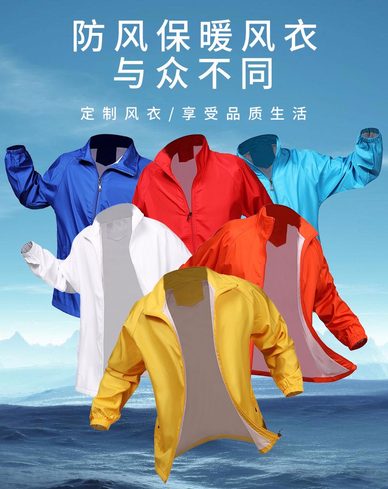 廣告風(fēng)衣定制印字防水擋風(fēng)工作服外套廣告衫長(cháng)袖秋冬團體服定做可印logo(圖1)