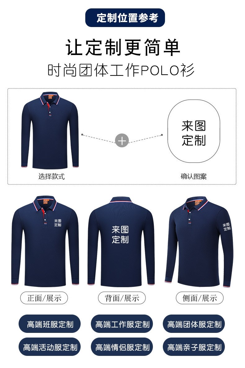 工裝廠(chǎng)服polo衫長(cháng)袖工衣定制刺繡印logo吸汗透氣員工工作服廣告(圖15)