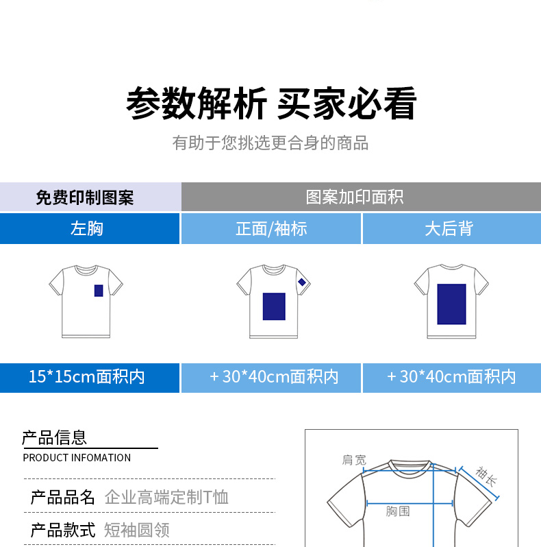 定制T恤工作服夏季班服文化廣告衫定做印字LOGO同學(xué)聚會(huì )體恤訂做(圖17)