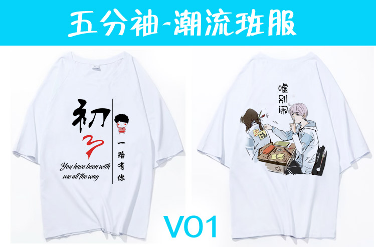班服定制全身印t恤畢業(yè)學(xué)生夏季純棉定做五分中袖短 袖套裝運動(dòng)會(huì )(圖2)