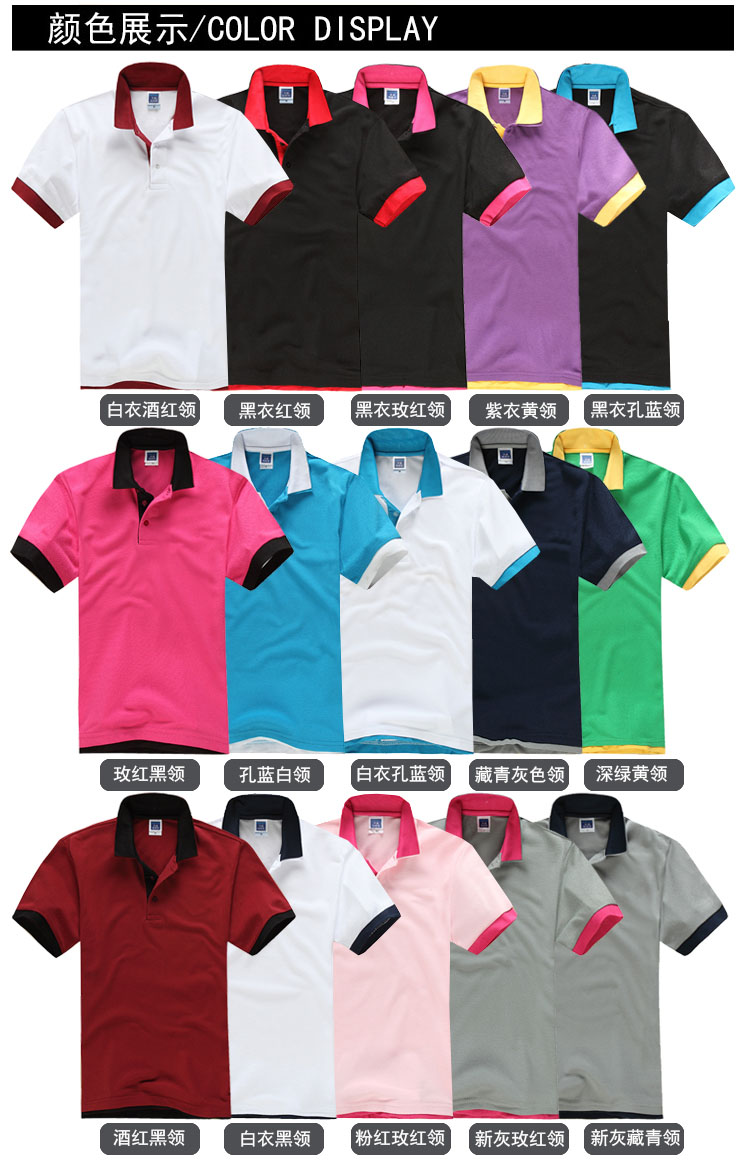 POLO衫定制雙領(lǐng)韓版時(shí)尚男女短袖T恤可立領(lǐng)訂做學(xué)生班服工作服裝(圖6)