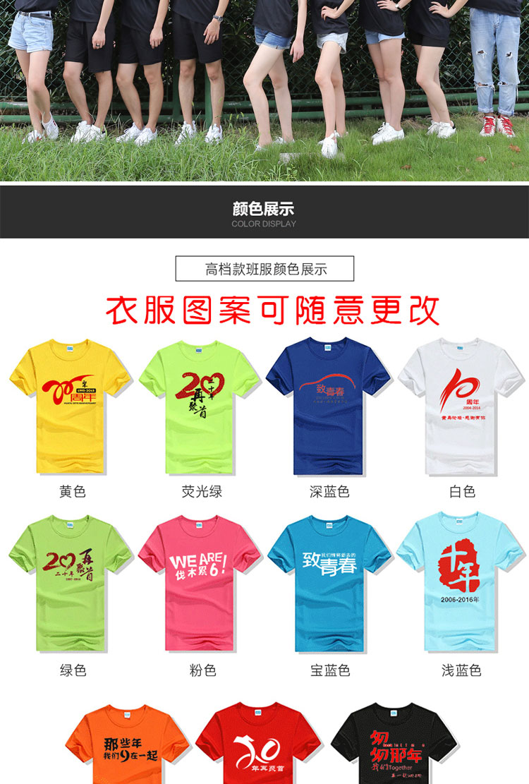 班服短袖定制夏季學(xué)生運動(dòng)會(huì )t恤印logo工作服diy圖案同學(xué)聚會(huì )衣服(圖4)
