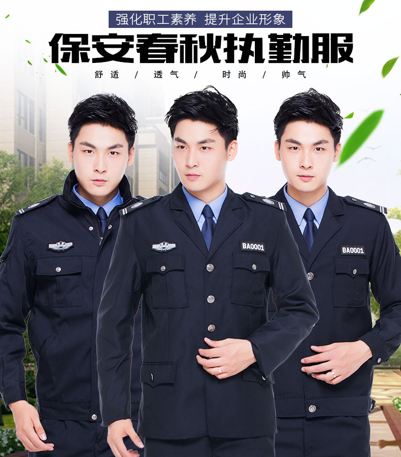 保安服春秋套裝秋冬套裝保安執勤服長(cháng)袖男女酒店物業(yè)門(mén)衛工作制服(圖1)