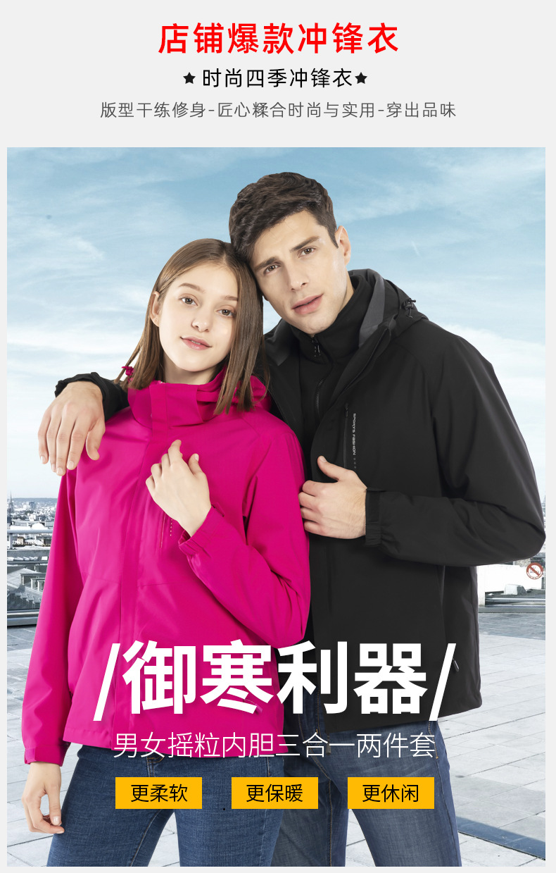 秋冬爆款情侶三合一沖鋒衣男防風(fēng)防水兩件套戶(hù)外服女團購定制印標(圖1)