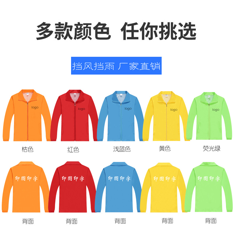 廣告風(fēng)衣定制長(cháng)袖外套定做廣告衫工服工作服diy防風(fēng)防水印制logo(圖8)