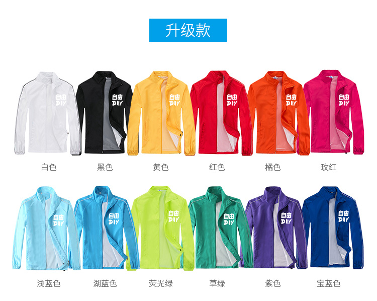 廣告風(fēng)衣定制工作班服diy兒童長(cháng)袖防風(fēng)外套文化宣傳衫工衣印logo(圖10)
