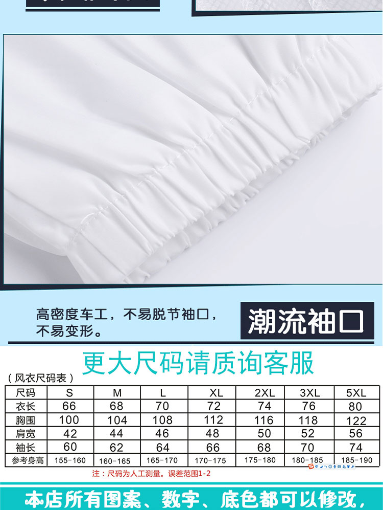 定制風(fēng)衣班服外套拉鏈連帽外套定制衛衣印logo薄款班服外套(圖37)