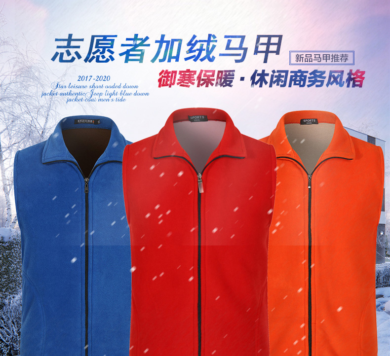 秋冬志愿者馬甲定制印字LOGO廣告工作服坎肩加厚抓絨公益義工背心(圖1)