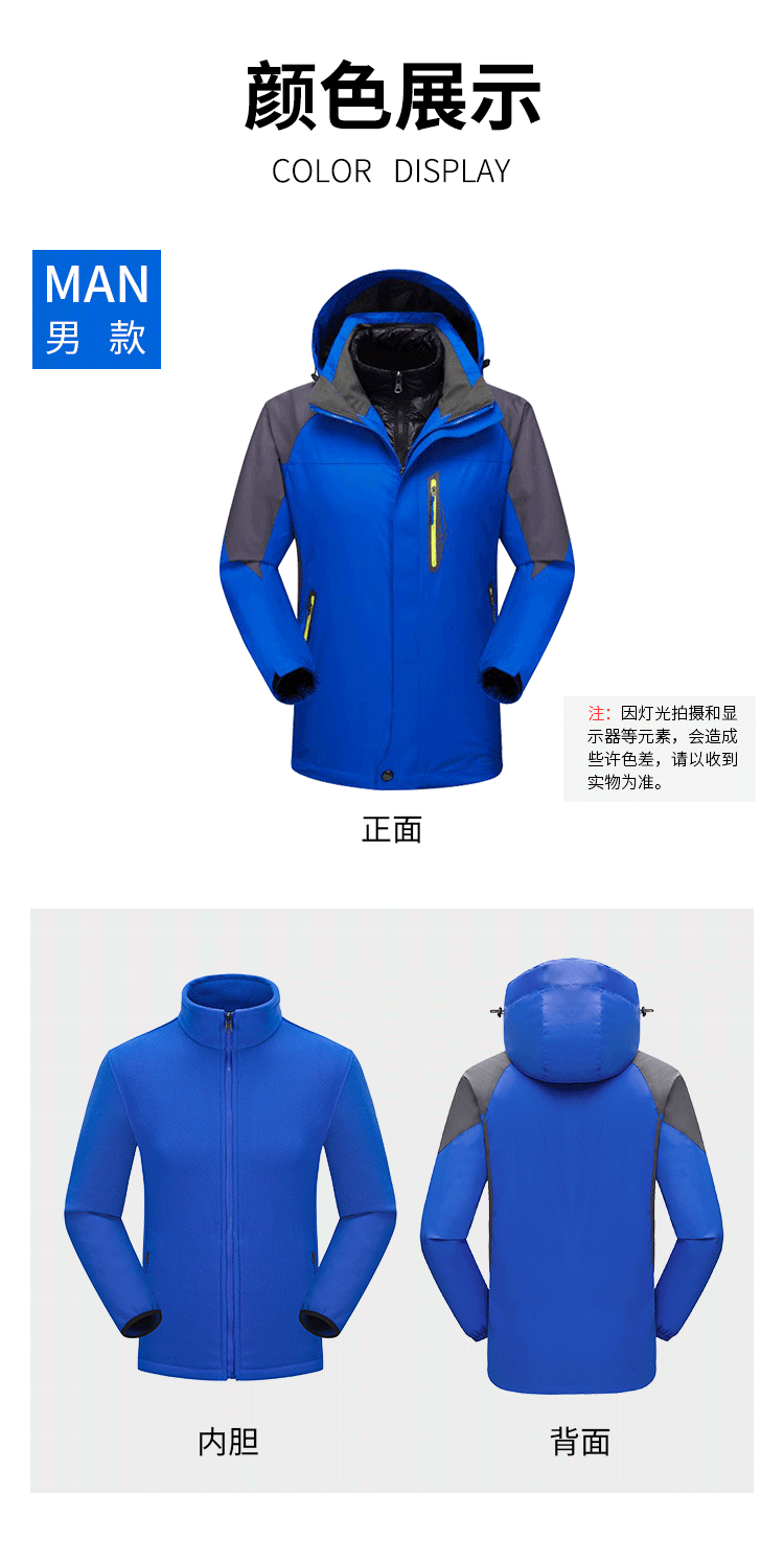 沖鋒衣定制工作服男女三合一可拆卸加絨加厚冬外套防風(fēng)戶(hù)外登山服(圖11)