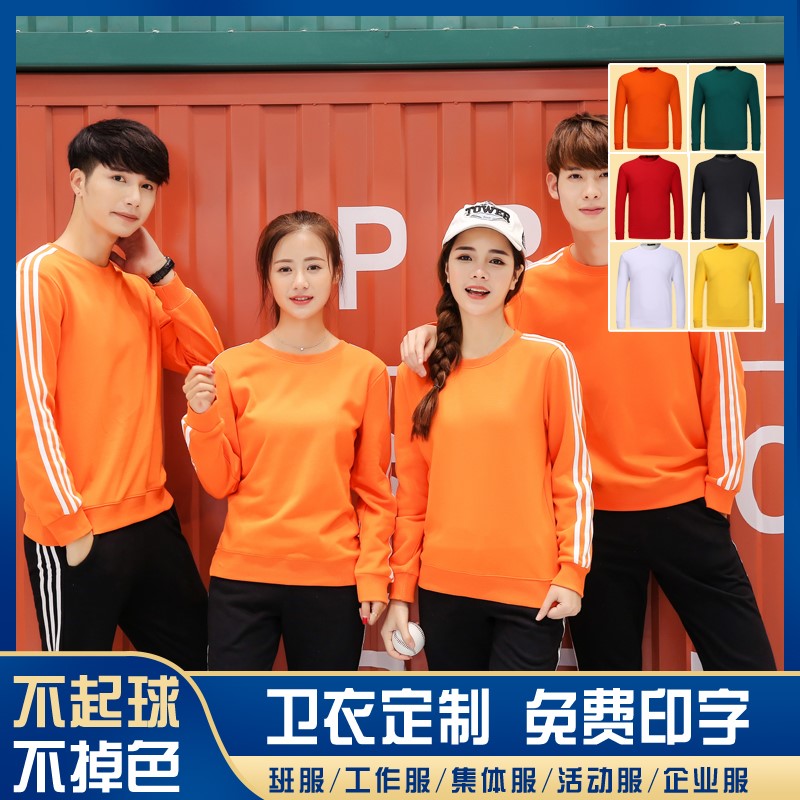 團體衛衣定制印字logo團體工作服diy定做班服同學(xué)聚會(huì )秋冬外套裝(圖1)