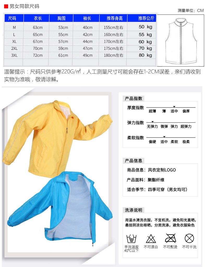 風(fēng)衣定制印字印LOGO廣告衫文化衫工作服定做外套長(cháng)袖工衣活動(dòng)衣服(圖5)
