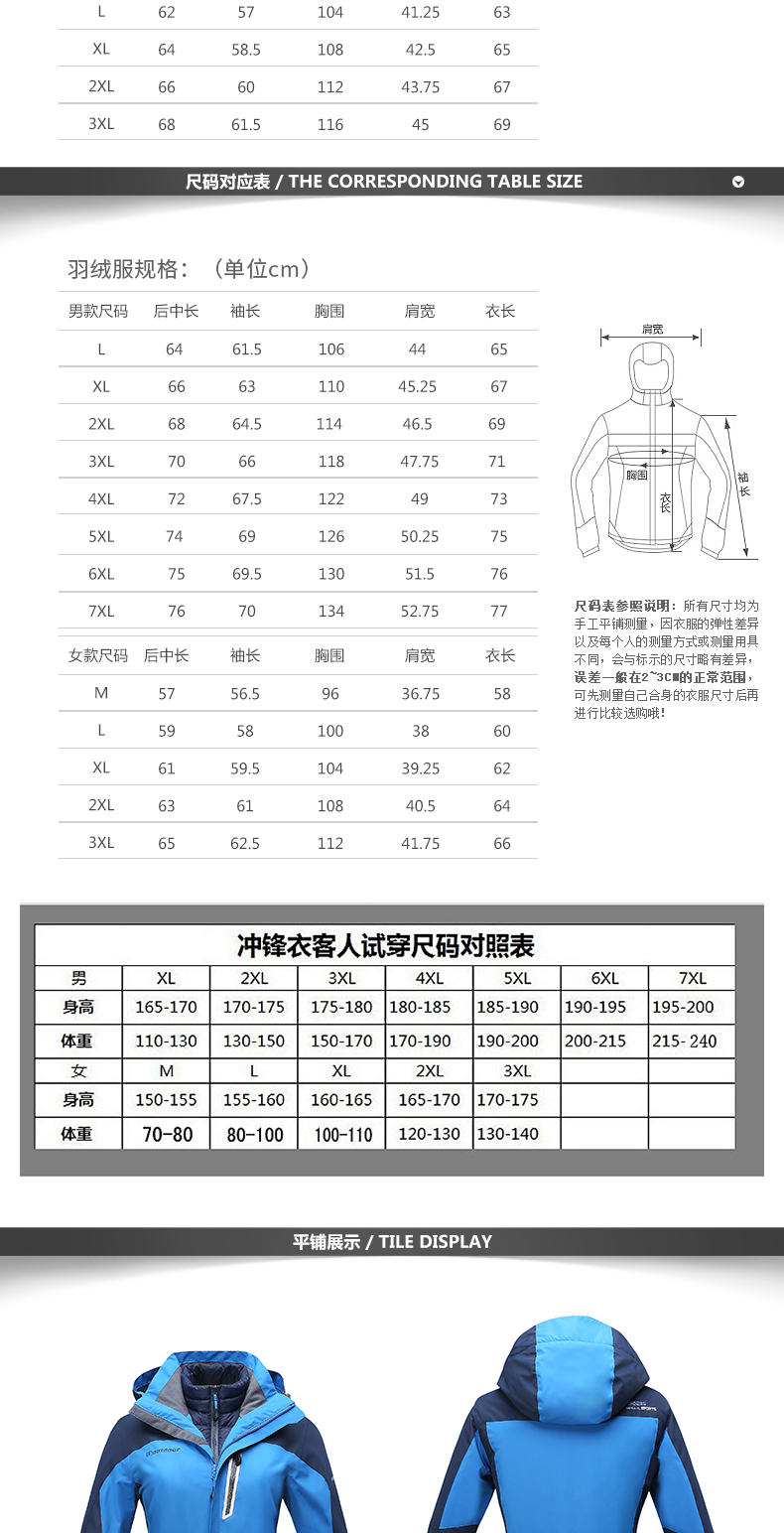 羽絨沖鋒衣男女戶(hù)外加厚三合一兩件套防寒衣團隊服裝定制印logo(圖7)