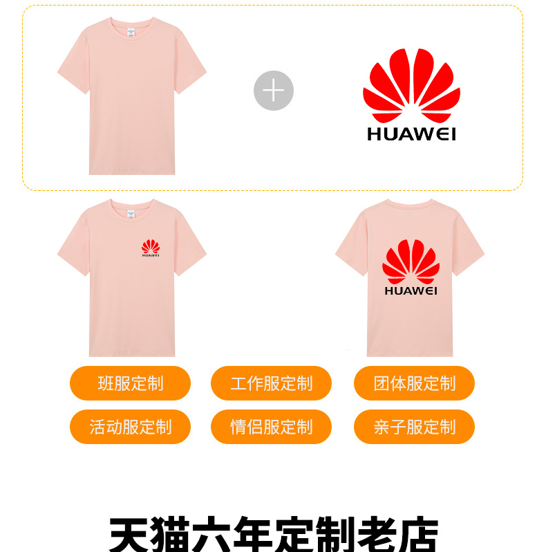 定制T恤工作服夏季班服文化廣告衫定做印字LOGO同學(xué)聚會(huì )體恤訂做(圖5)