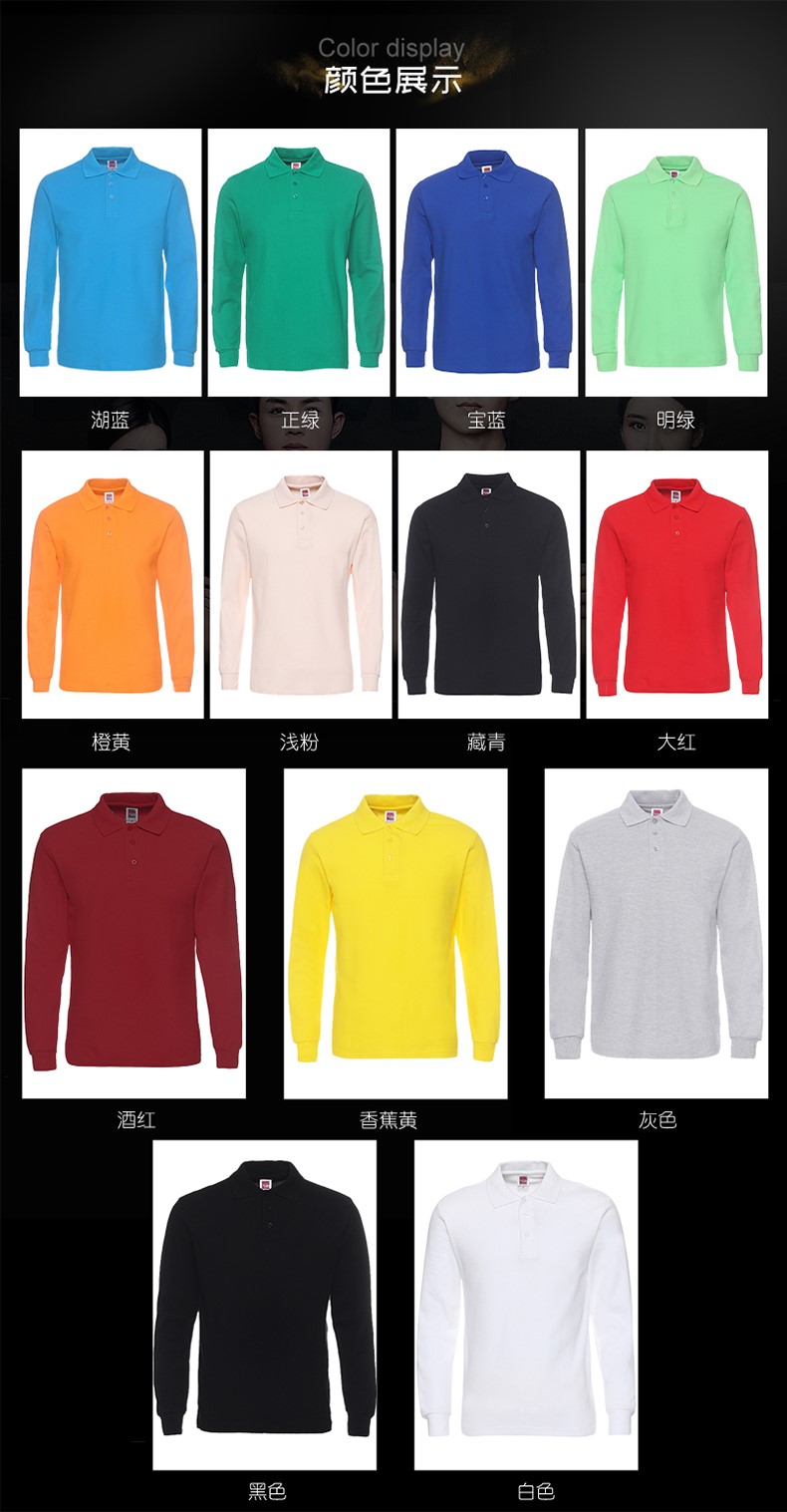純棉長(cháng)袖t恤polo衫定制logo翻領(lǐng)工作服定做diy廣告文化衫印字刺繡(圖10)
