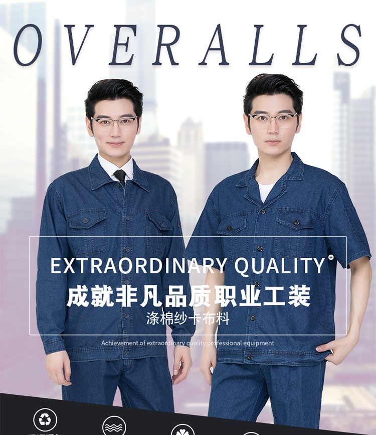 牛仔工作服電工長(cháng)袖短袖工作服套裝男加油站工程服勞保服秋冬裝(圖1)