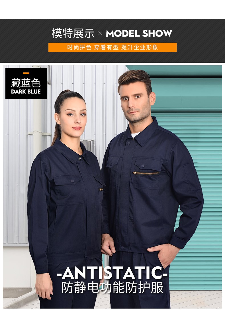 防靜電工作服套裝 汽修服工程服勞保服工廠(chǎng)車(chē)間工裝工服(圖9)