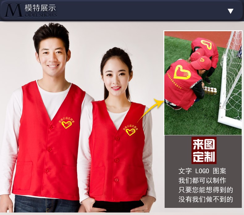 紅志愿者馬甲定制印logo工作服定做廣告背心公益宣傳工裝馬夾印字(圖5)