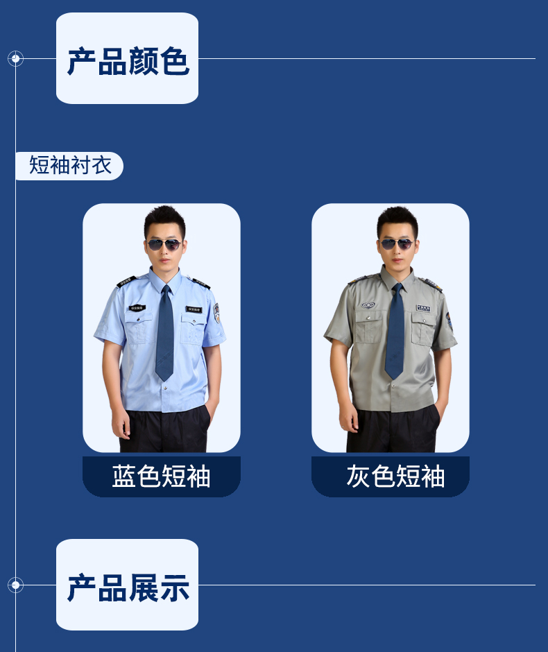 保安服夏裝套裝夏季短袖制服長(cháng)袖襯衣襯衫小區物業(yè)門(mén)衛工作服男(圖8)