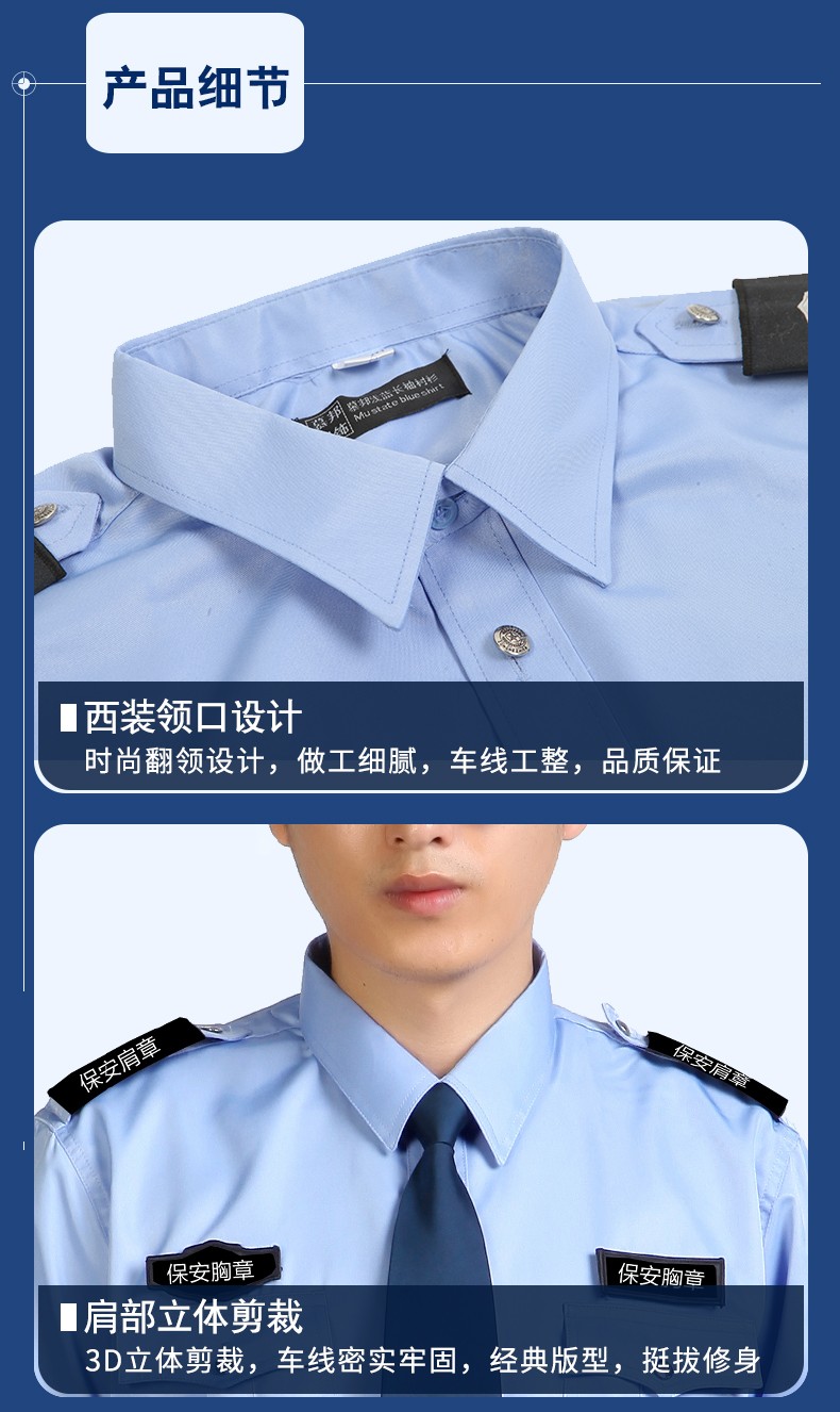 保安服夏裝套裝夏季短袖制服長(cháng)袖襯衣襯衫小區物業(yè)門(mén)衛工作服男(圖11)