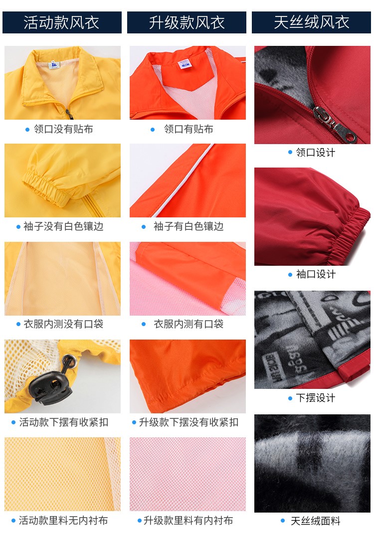 廣告風(fēng)衣定制工作班服diy兒童長(cháng)袖防風(fēng)外套文化宣傳衫工衣印logo(圖7)