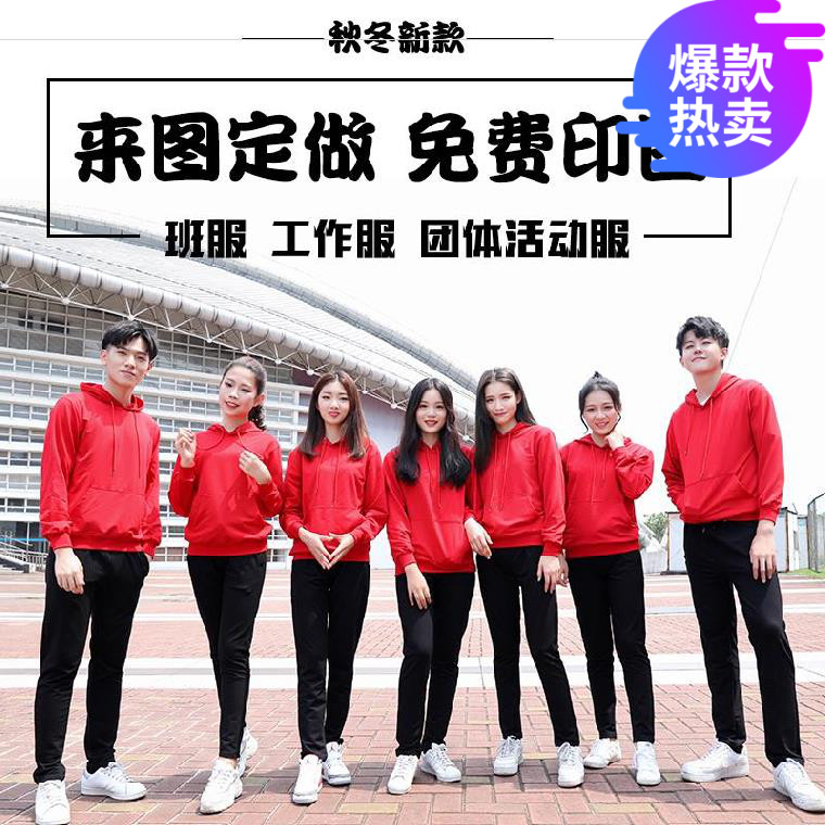 時(shí)尚秋冬裝工作服高中團體純色衛衣定制定制印刷印字秋冬圓領(lǐng)衫(圖1)