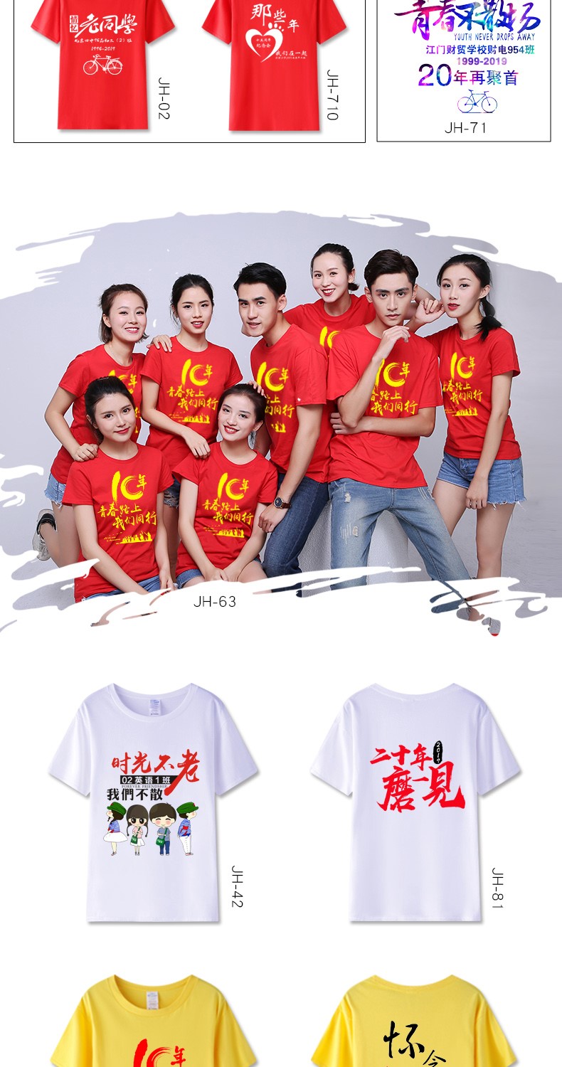 同學(xué)聚會(huì )t恤定制工作衣服裝團體班服文化衫同學(xué)會(huì )logo短袖印字diy(圖8)