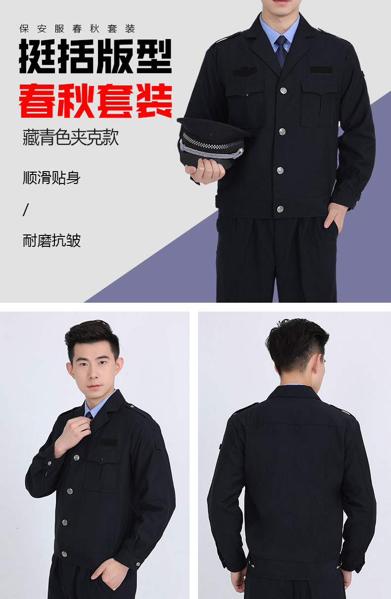 保安制服秋冬裝長(cháng)袖衣服全套物業(yè)門(mén)衛保安服春秋工作服套裝男秋季(圖9)