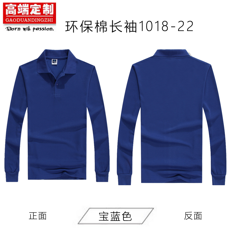 翻領(lǐng)長(cháng)袖定制t恤polo衫印字logo訂制企業(yè)工作服廣告文化衫diy刺繡(圖15)