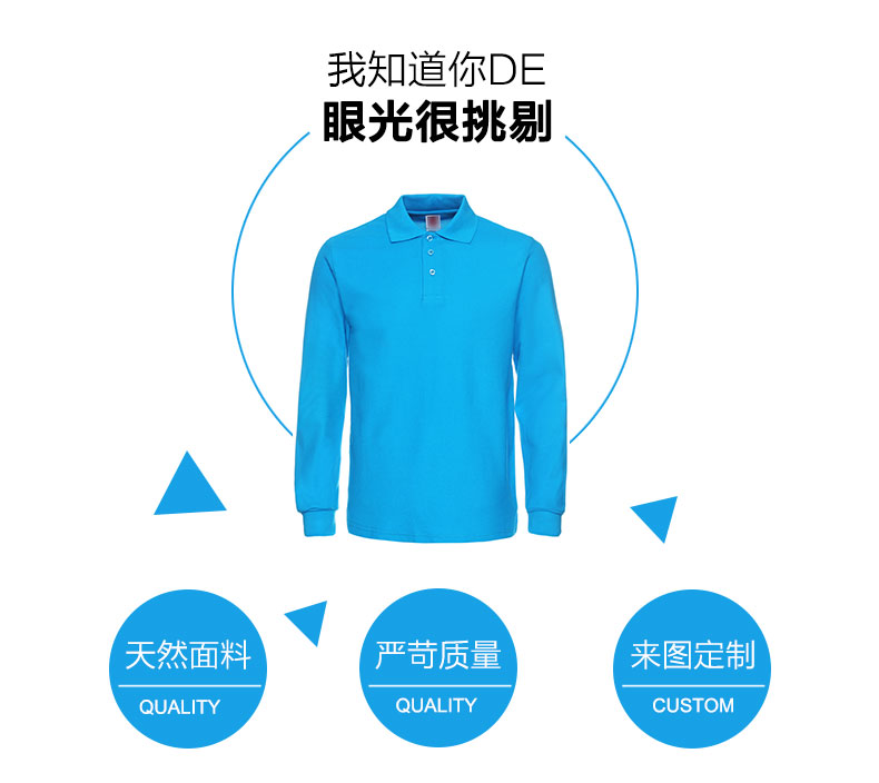定制t恤長(cháng)袖polo衫翻領(lǐng)文化廣告衫diy衣服定做企業(yè)工作服印字logo(圖6)