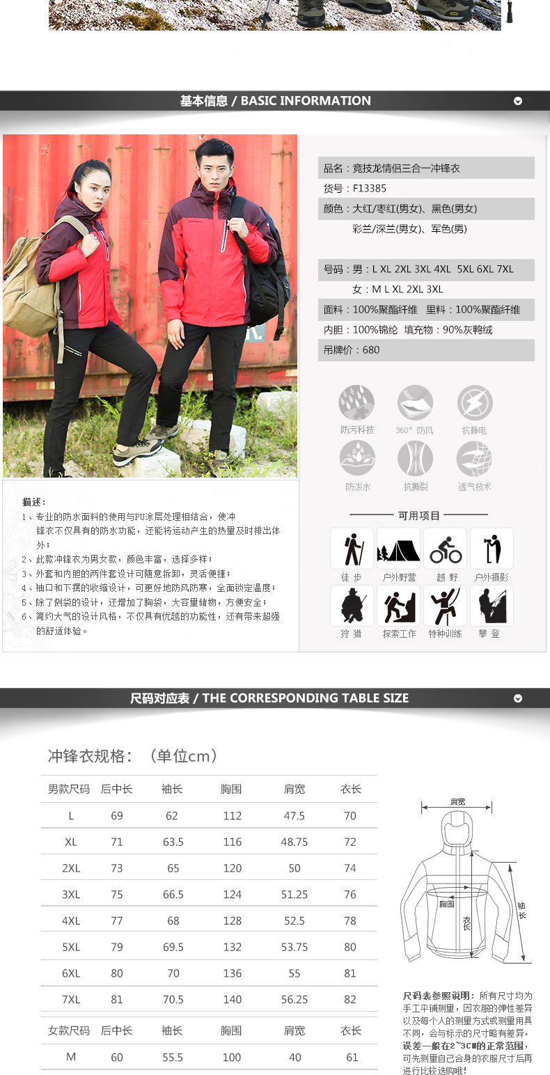 羽絨沖鋒衣男女戶(hù)外加厚三合一兩件套防寒衣團隊服裝定制印logo(圖6)
