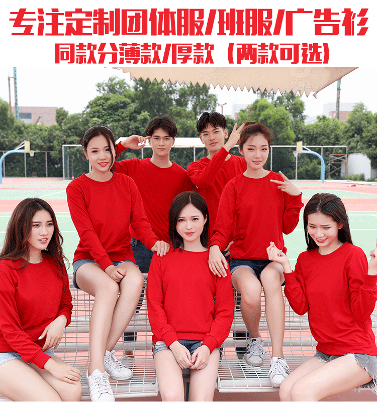 衛衣定制工作服印繡LOGO聚會(huì )班服工衣團體廣告文化衫圓領(lǐng)長(cháng)袖T恤(圖1)